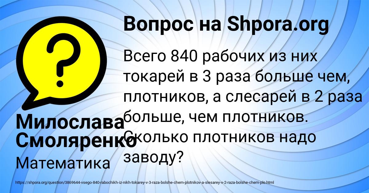 Картинка с текстом вопроса от пользователя Милослава Смоляренко