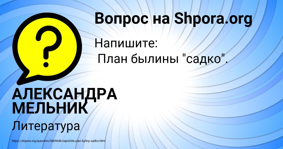Картинка с текстом вопроса от пользователя АЛЕКСАНДРА МЕЛЬНИК