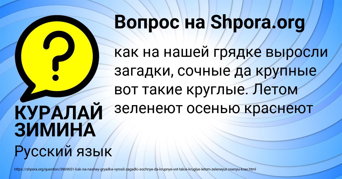 Картинка с текстом вопроса от пользователя КУРАЛАЙ ЗИМИНА