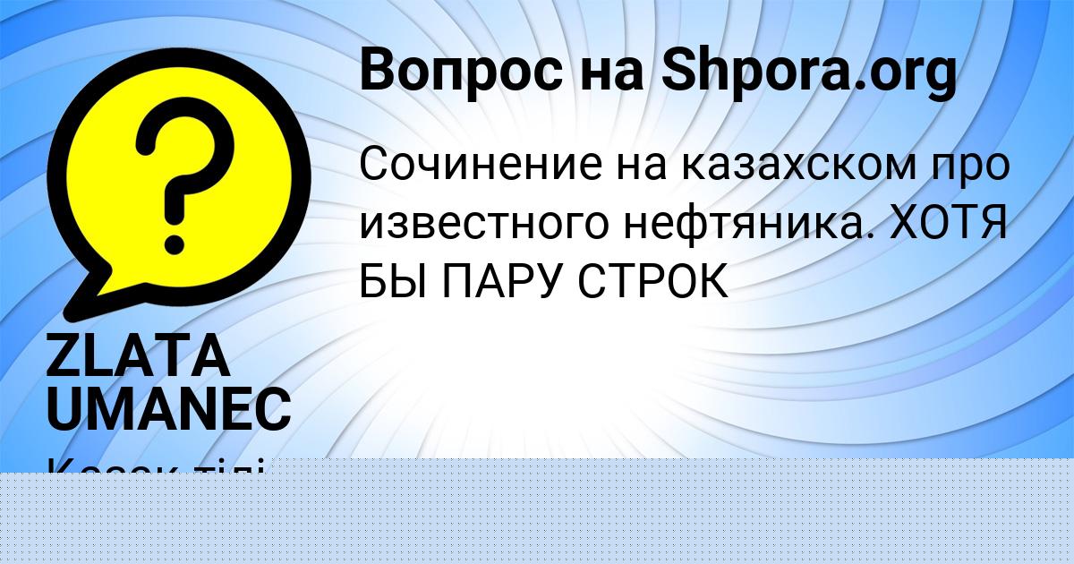 Картинка с текстом вопроса от пользователя Владимир Гавриленко