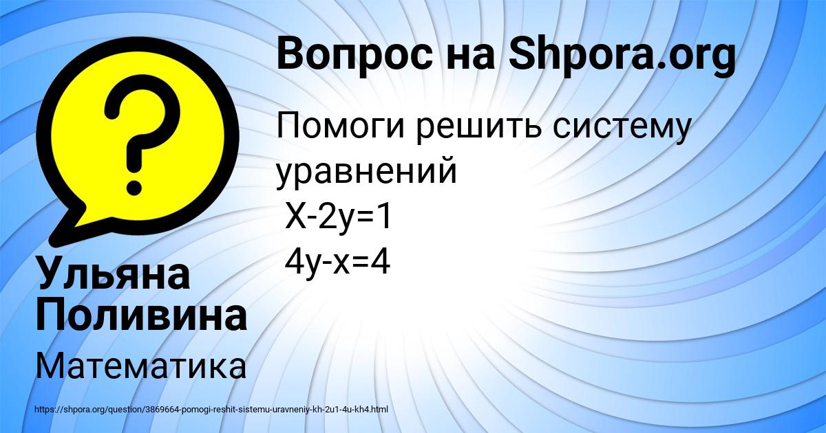 Картинка с текстом вопроса от пользователя Ульяна Поливина