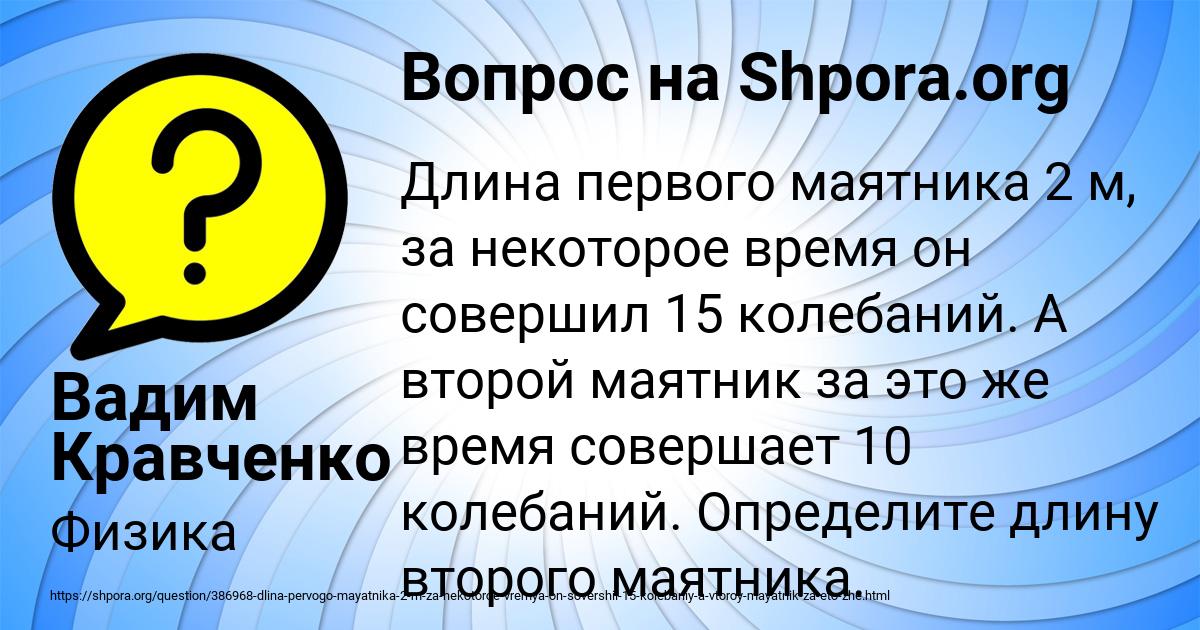 Картинка с текстом вопроса от пользователя Вадим Кравченко