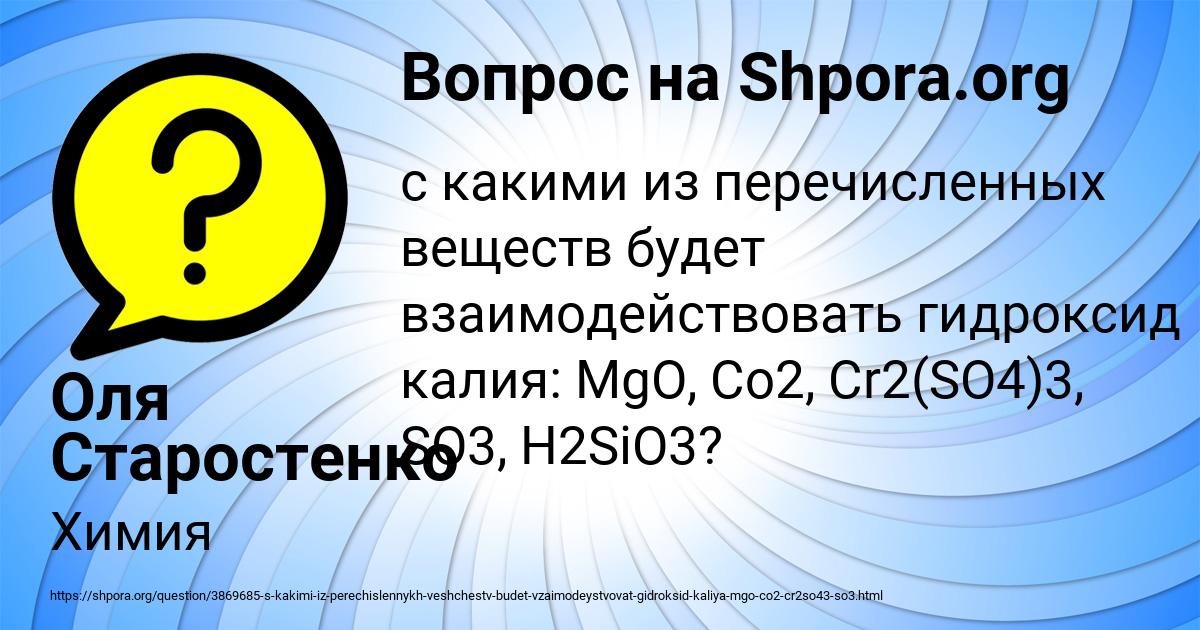 Картинка с текстом вопроса от пользователя Оля Старостенко