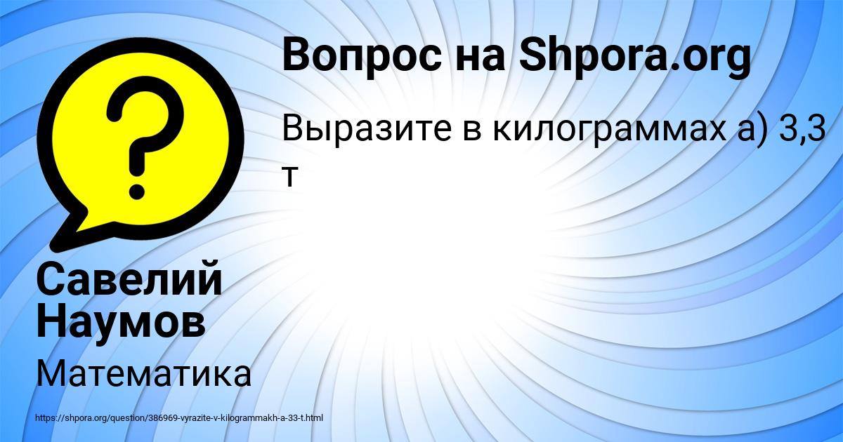Картинка с текстом вопроса от пользователя Савелий Наумов