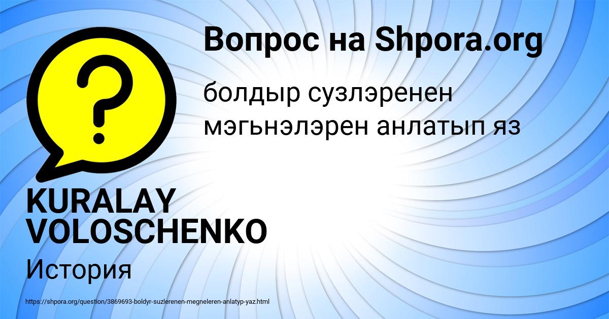 Картинка с текстом вопроса от пользователя KURALAY VOLOSCHENKO