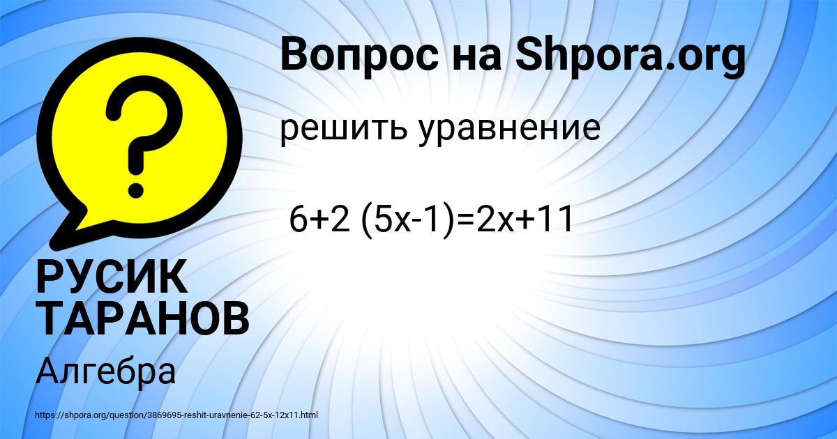 Картинка с текстом вопроса от пользователя РУСИК ТАРАНОВ