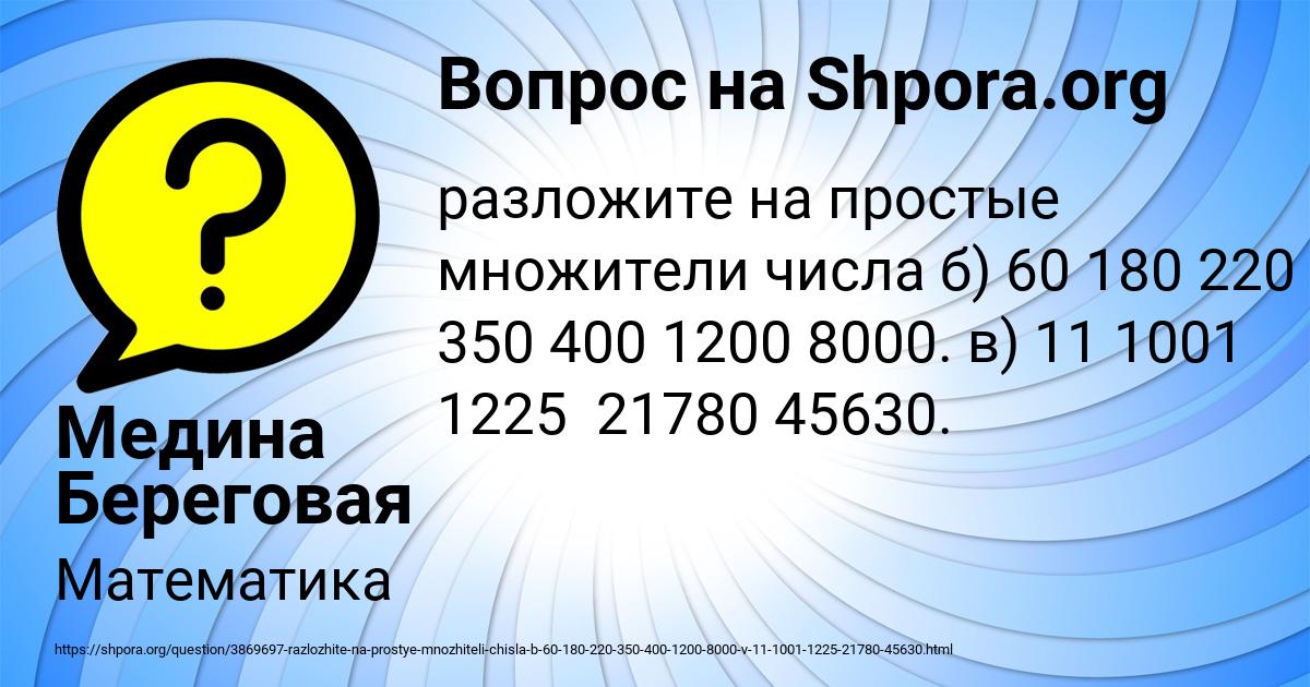 Картинка с текстом вопроса от пользователя Медина Береговая