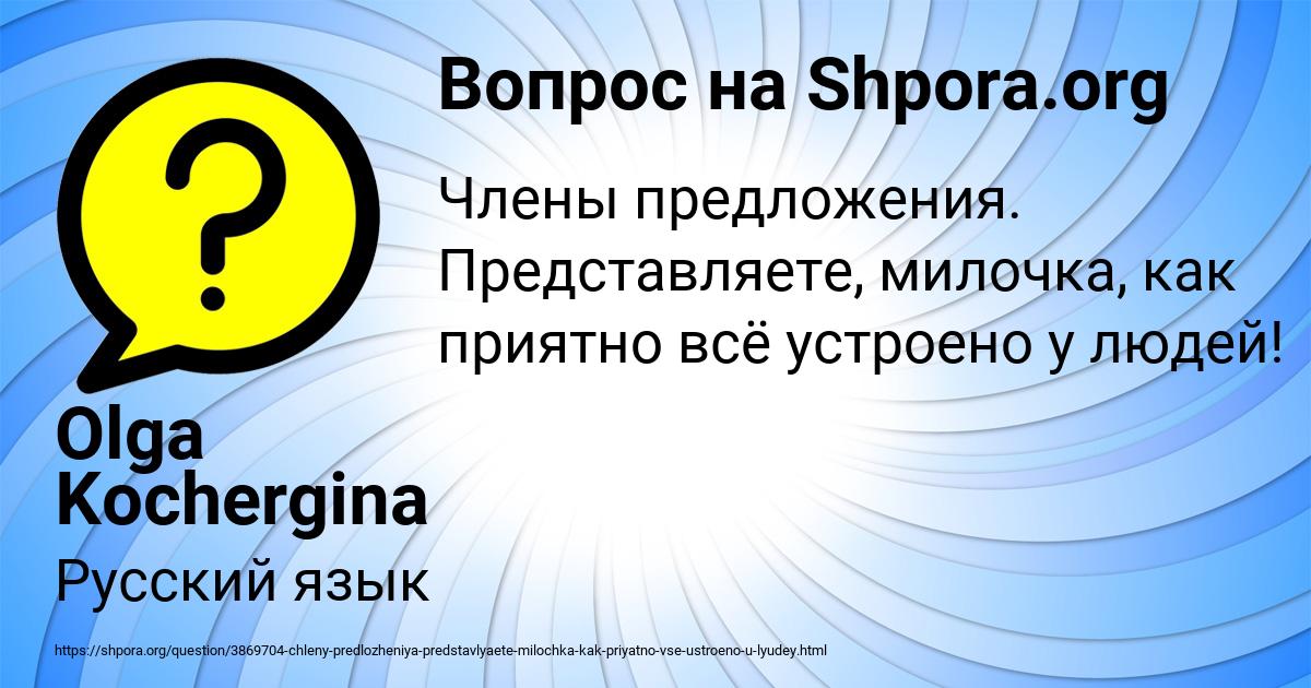 Картинка с текстом вопроса от пользователя Olga Kochergina