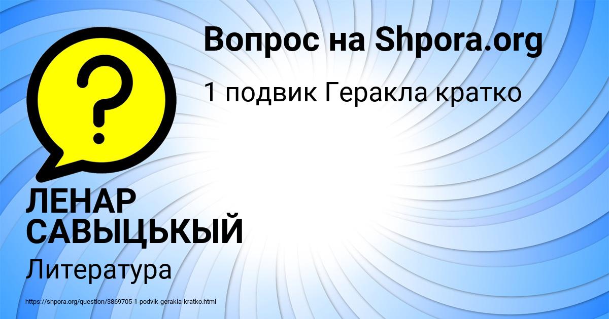 Картинка с текстом вопроса от пользователя ЛЕНАР САВЫЦЬКЫЙ