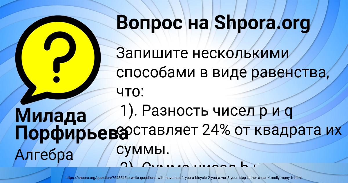 Картинка с текстом вопроса от пользователя Милада Порфирьева
