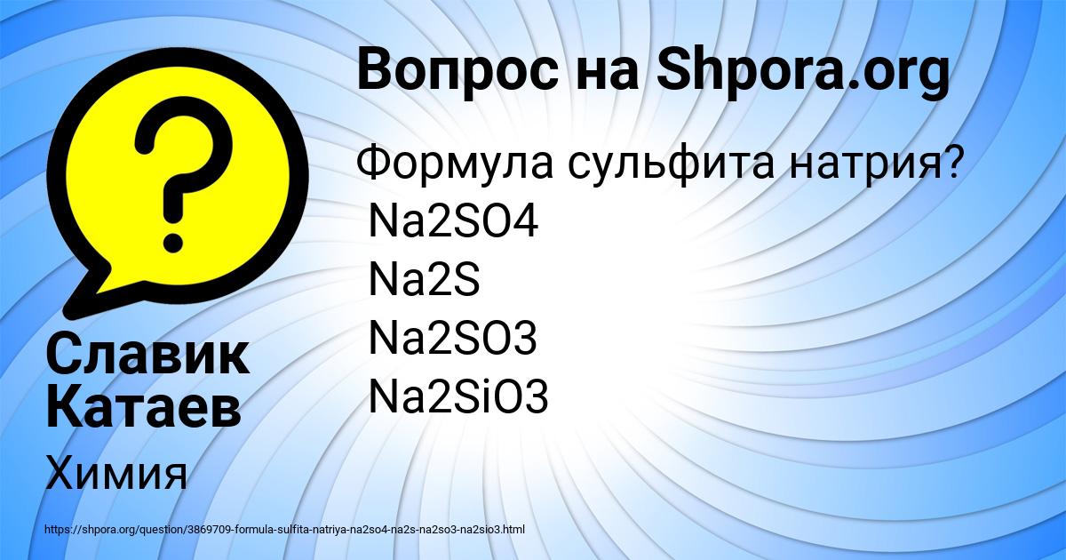 Картинка с текстом вопроса от пользователя Славик Катаев