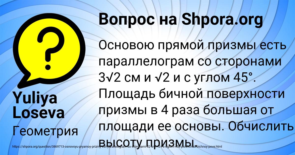 Картинка с текстом вопроса от пользователя Yuliya Loseva