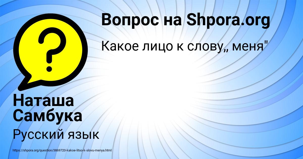 Картинка с текстом вопроса от пользователя Наташа Самбука