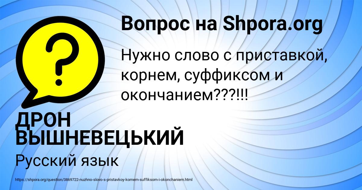 Картинка с текстом вопроса от пользователя ДРОН ВЫШНЕВЕЦЬКИЙ