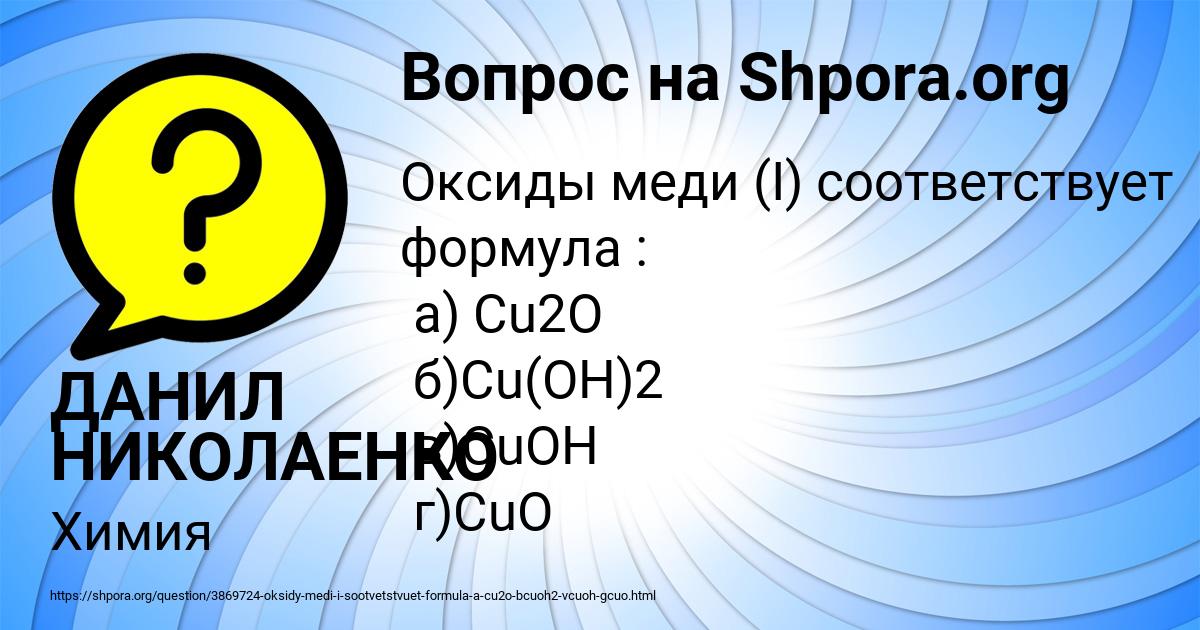 Картинка с текстом вопроса от пользователя ДАНИЛ НИКОЛАЕНКО
