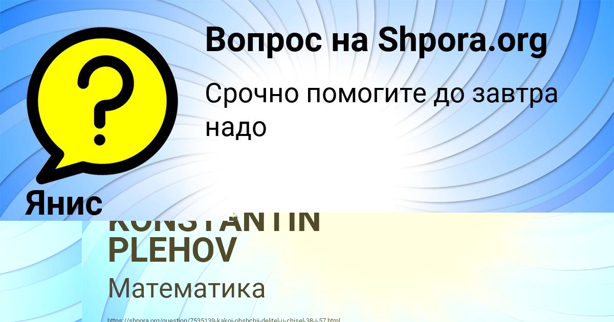 Картинка с текстом вопроса от пользователя Янис Орел