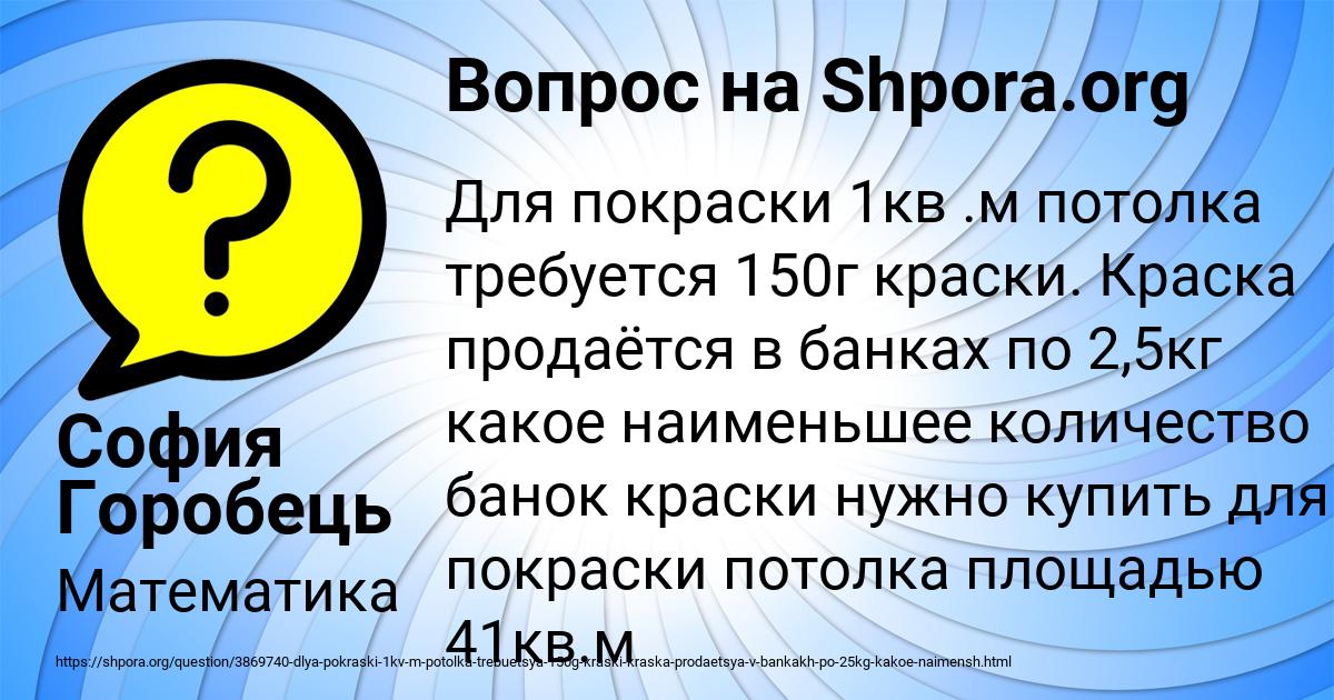 Картинка с текстом вопроса от пользователя София Горобець