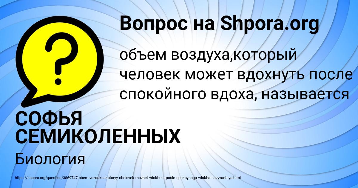 Картинка с текстом вопроса от пользователя СОФЬЯ СЕМИКОЛЕННЫХ