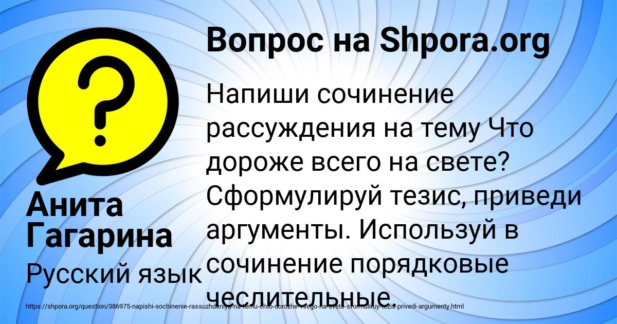 Картинка с текстом вопроса от пользователя Анита Гагарина