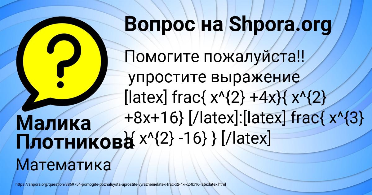 Картинка с текстом вопроса от пользователя Малика Плотникова