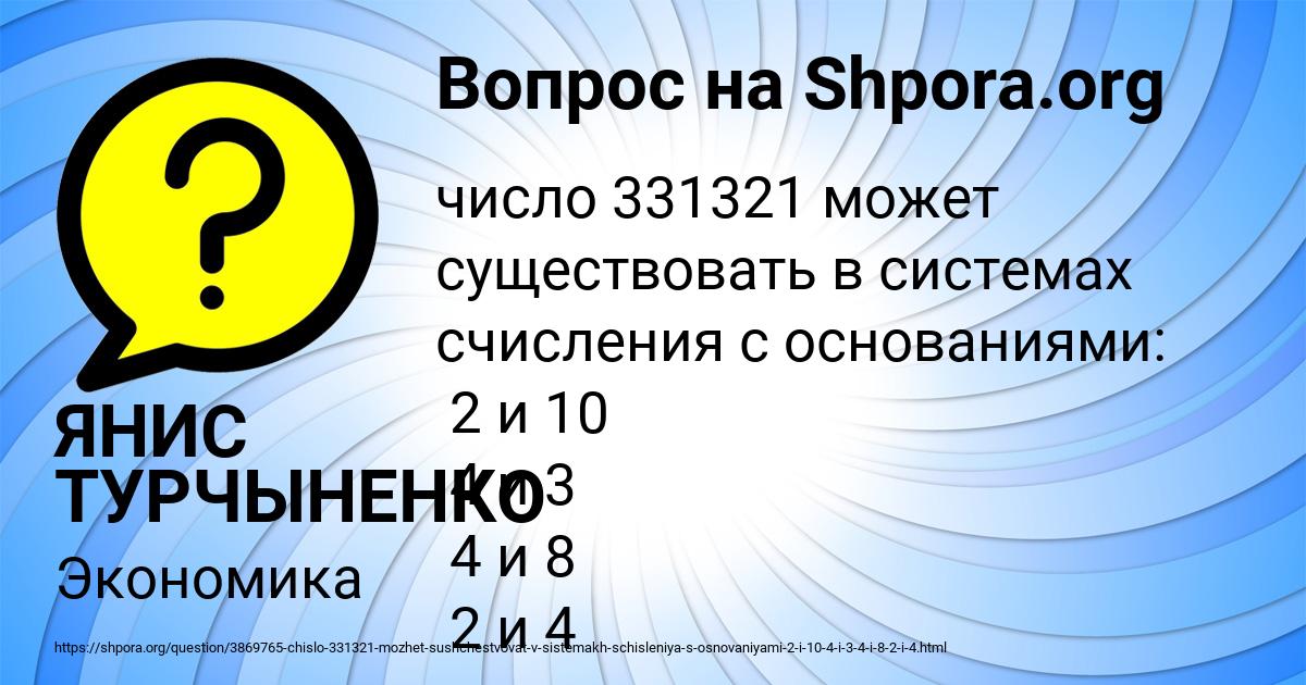 Картинка с текстом вопроса от пользователя ЯНИС ТУРЧЫНЕНКО