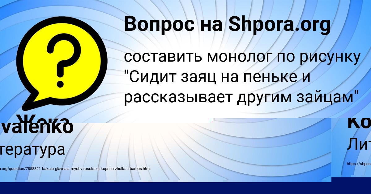 Картинка с текстом вопроса от пользователя Ксюха Волошина