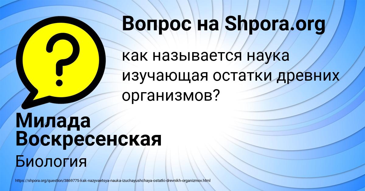 Картинка с текстом вопроса от пользователя Милада Воскресенская