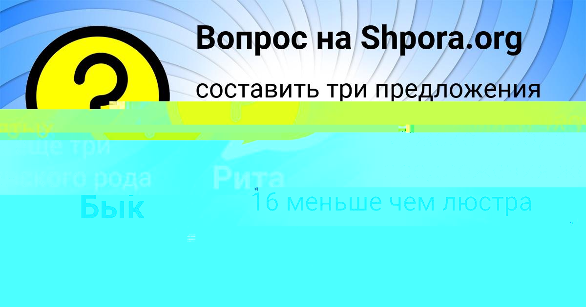 Картинка с текстом вопроса от пользователя Ира Гороховская