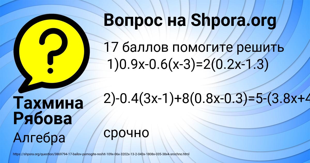 Картинка с текстом вопроса от пользователя Тахмина Рябова