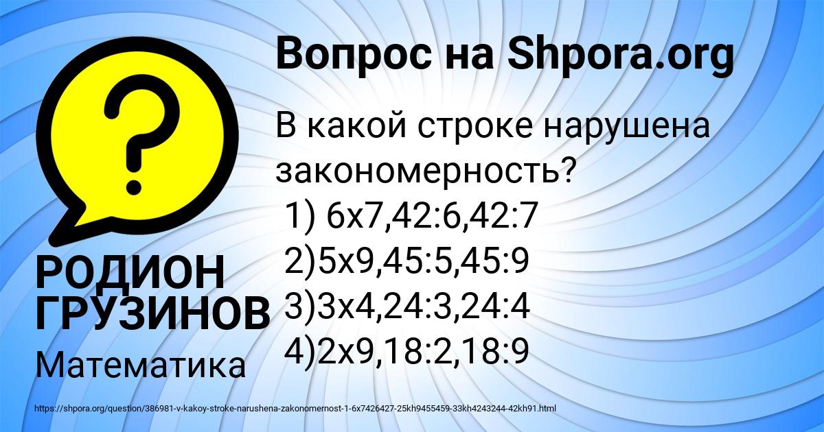 Картинка с текстом вопроса от пользователя РОДИОН ГРУЗИНОВ