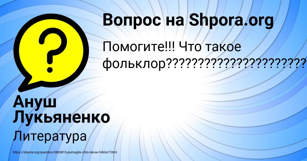 Картинка с текстом вопроса от пользователя Ануш Лукьяненко