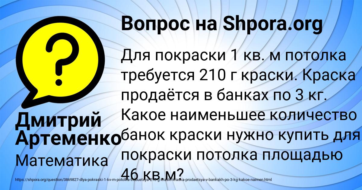 Картинка с текстом вопроса от пользователя Дмитрий Артеменко