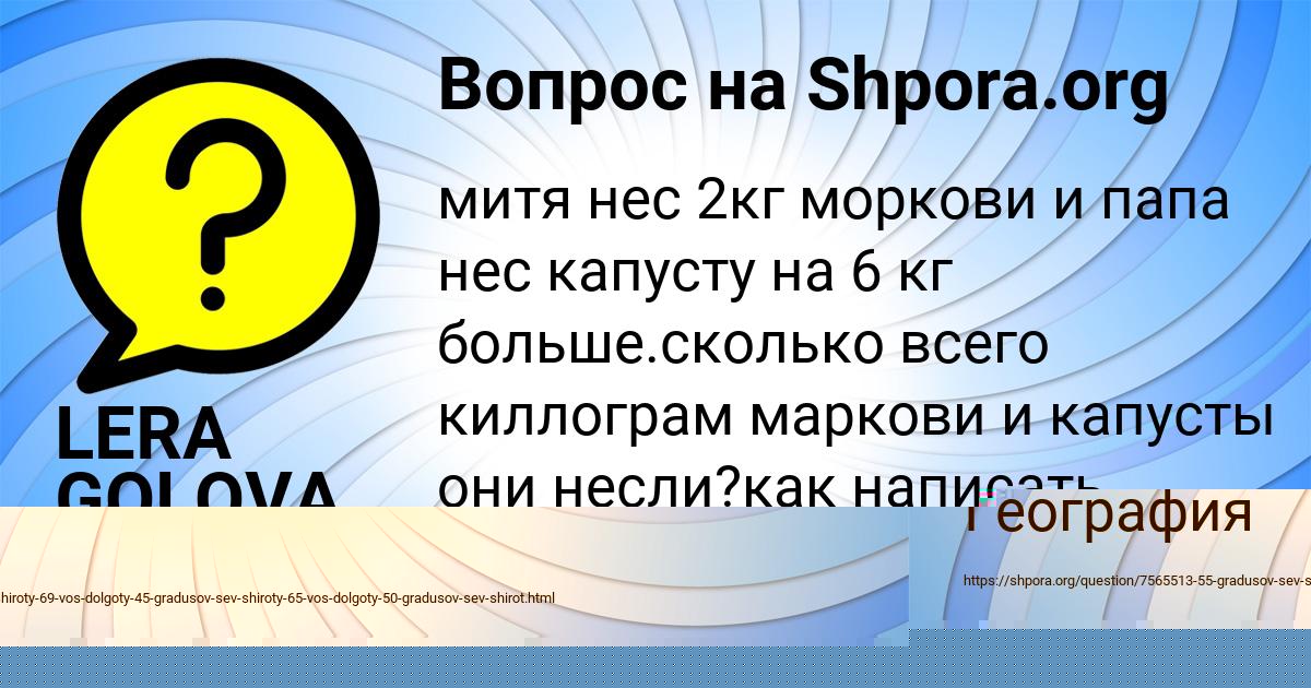 Картинка с текстом вопроса от пользователя LERA GOLOVA