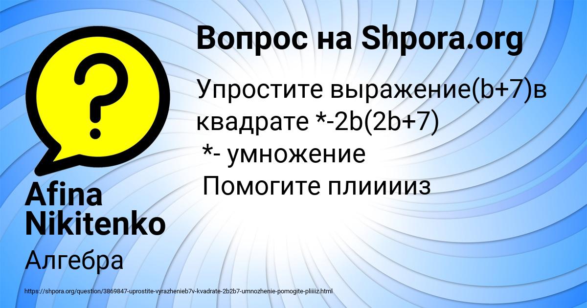 Картинка с текстом вопроса от пользователя Afina Nikitenko