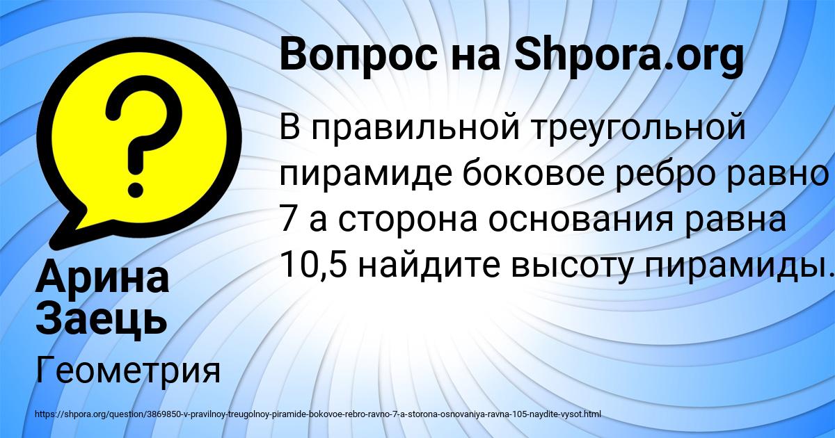 Картинка с текстом вопроса от пользователя Арина Заець