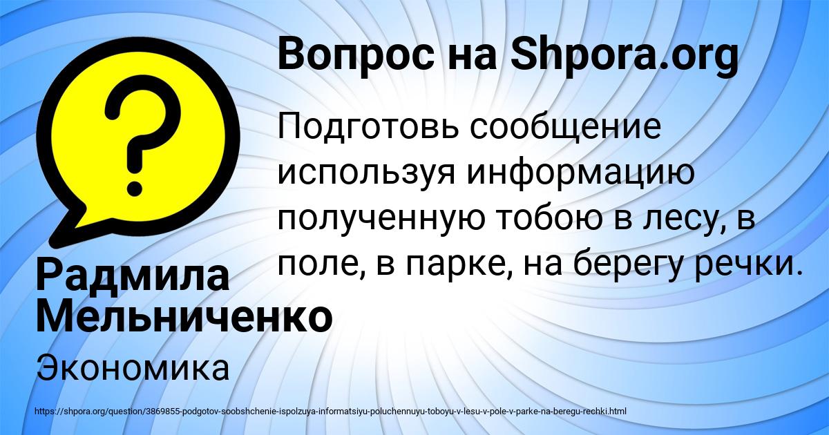 Картинка с текстом вопроса от пользователя Радмила Мельниченко