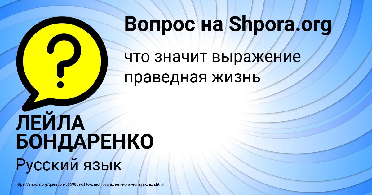 Картинка с текстом вопроса от пользователя ЛЕЙЛА БОНДАРЕНКО