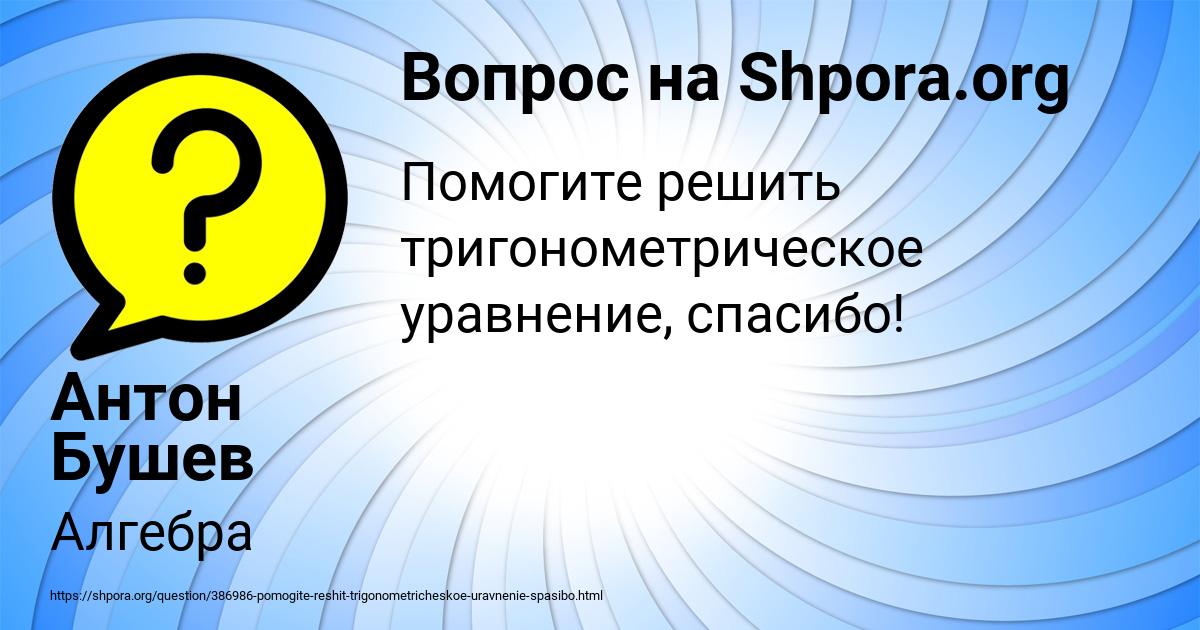 Картинка с текстом вопроса от пользователя Антон Бушев