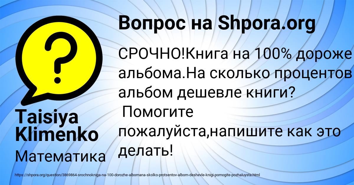 Картинка с текстом вопроса от пользователя Taisiya Klimenko