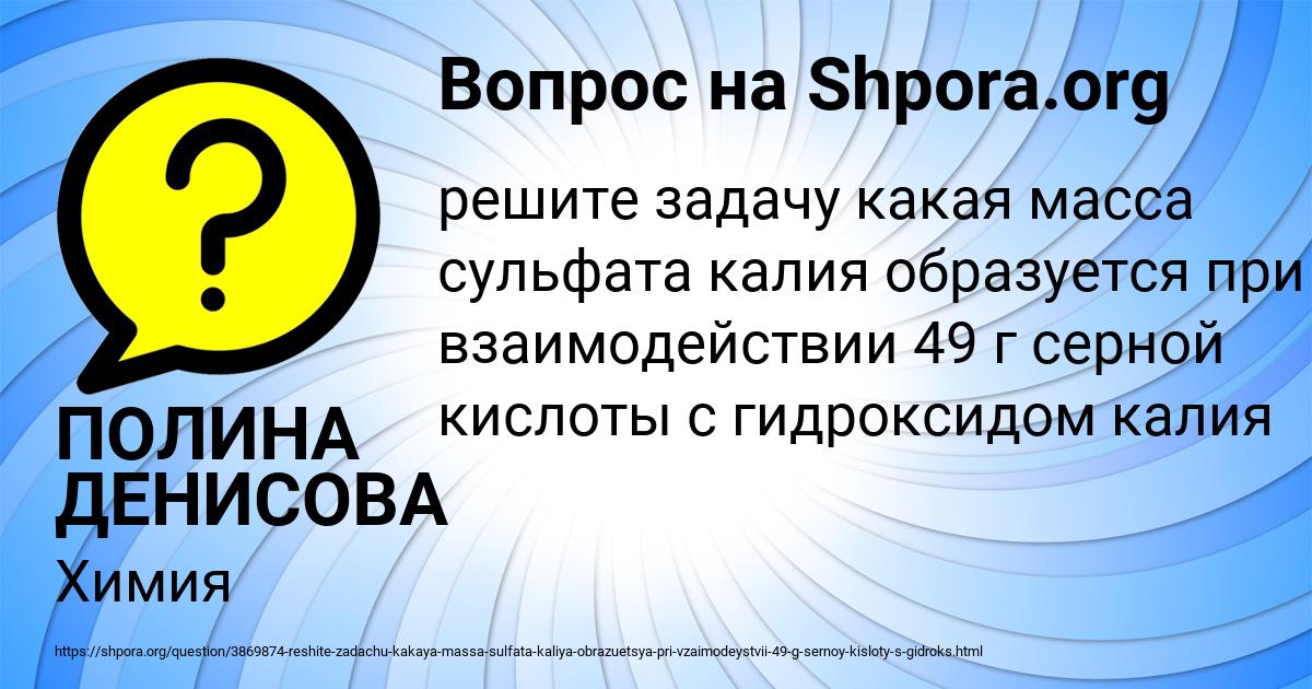 Картинка с текстом вопроса от пользователя ПОЛИНА ДЕНИСОВА