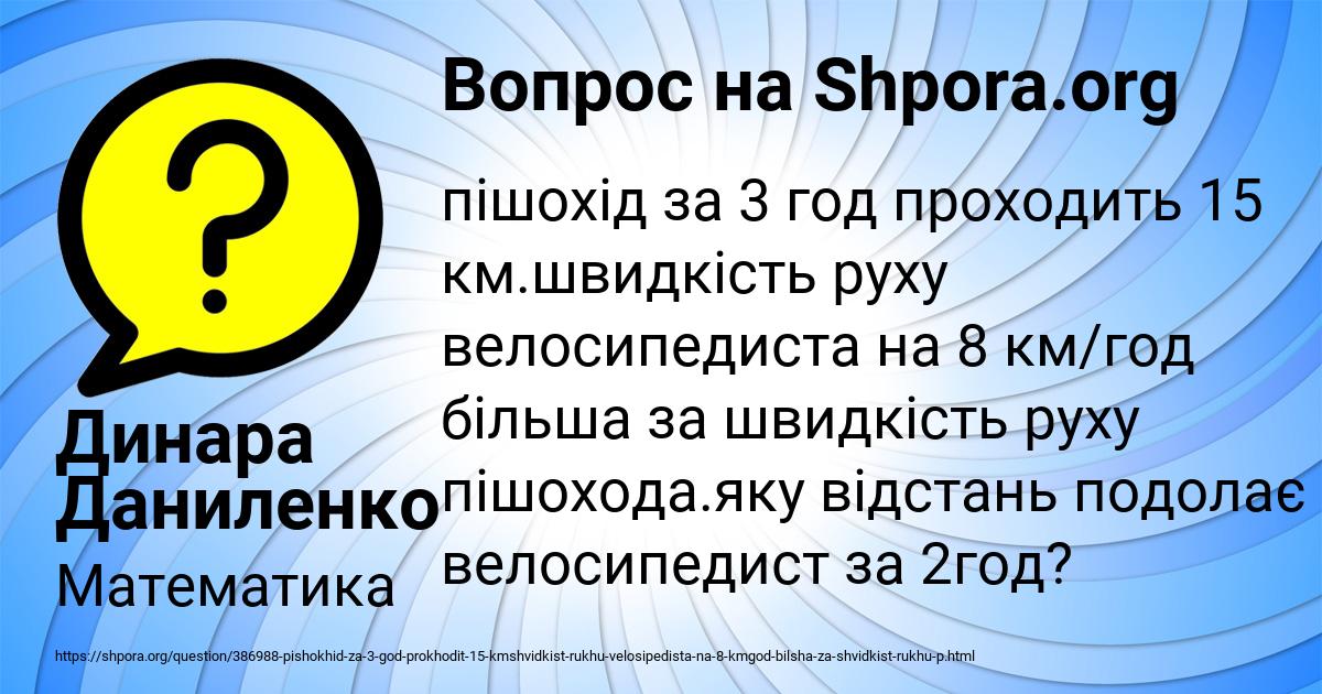 Картинка с текстом вопроса от пользователя Динара Даниленко
