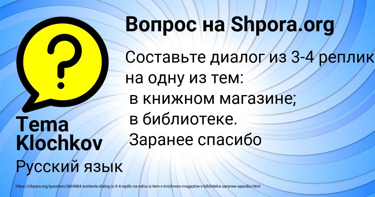 Картинка с текстом вопроса от пользователя Tema Klochkov
