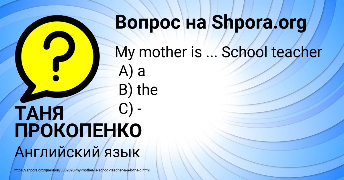 Картинка с текстом вопроса от пользователя ТАНЯ ПРОКОПЕНКО
