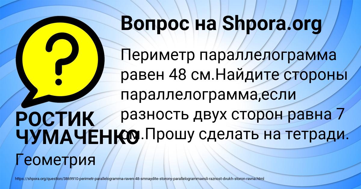 Картинка с текстом вопроса от пользователя РОСТИК ЧУМАЧЕНКО