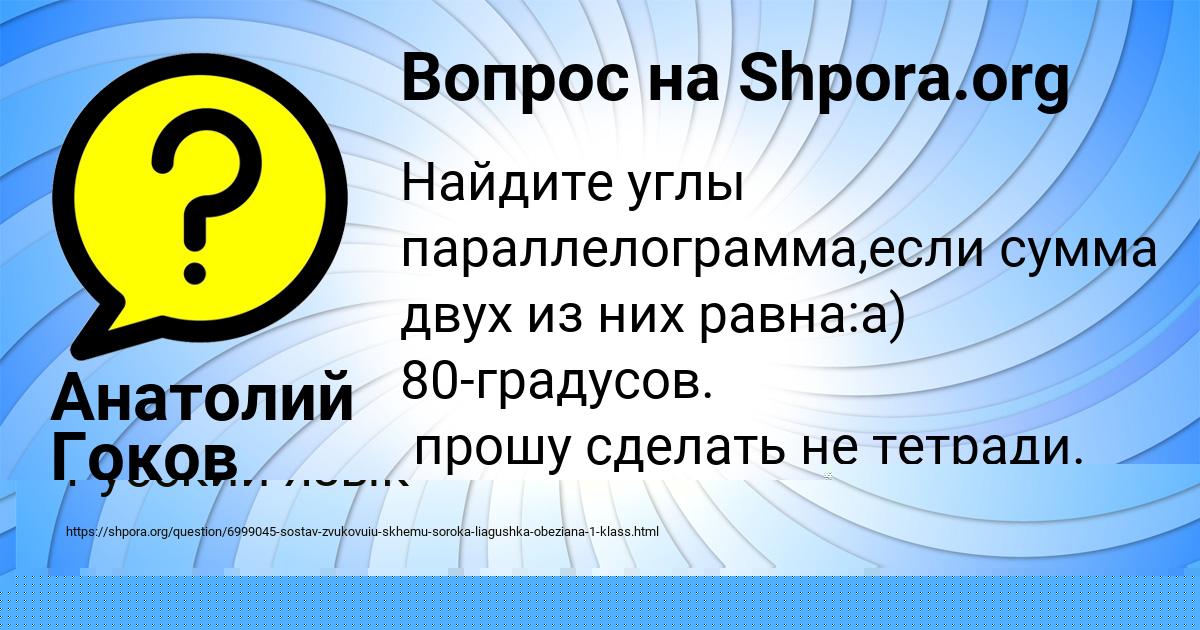 Картинка с текстом вопроса от пользователя Анатолий Гоков