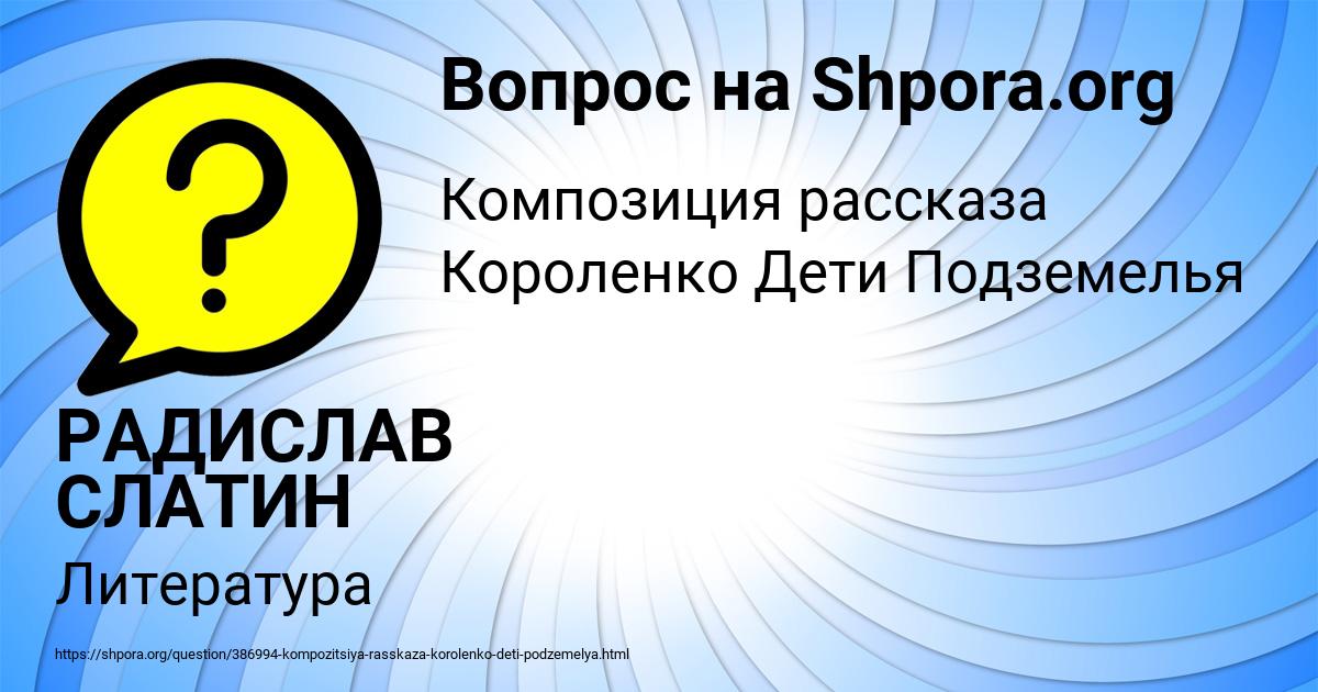 Картинка с текстом вопроса от пользователя РАДИСЛАВ СЛАТИН