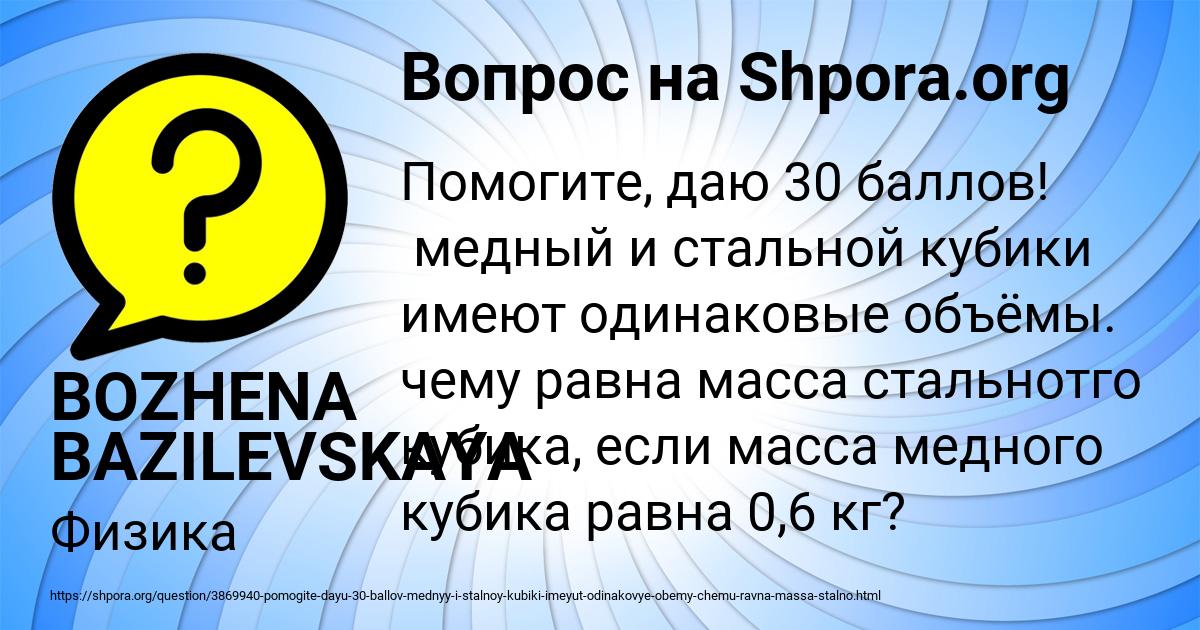Картинка с текстом вопроса от пользователя BOZHENA BAZILEVSKAYA