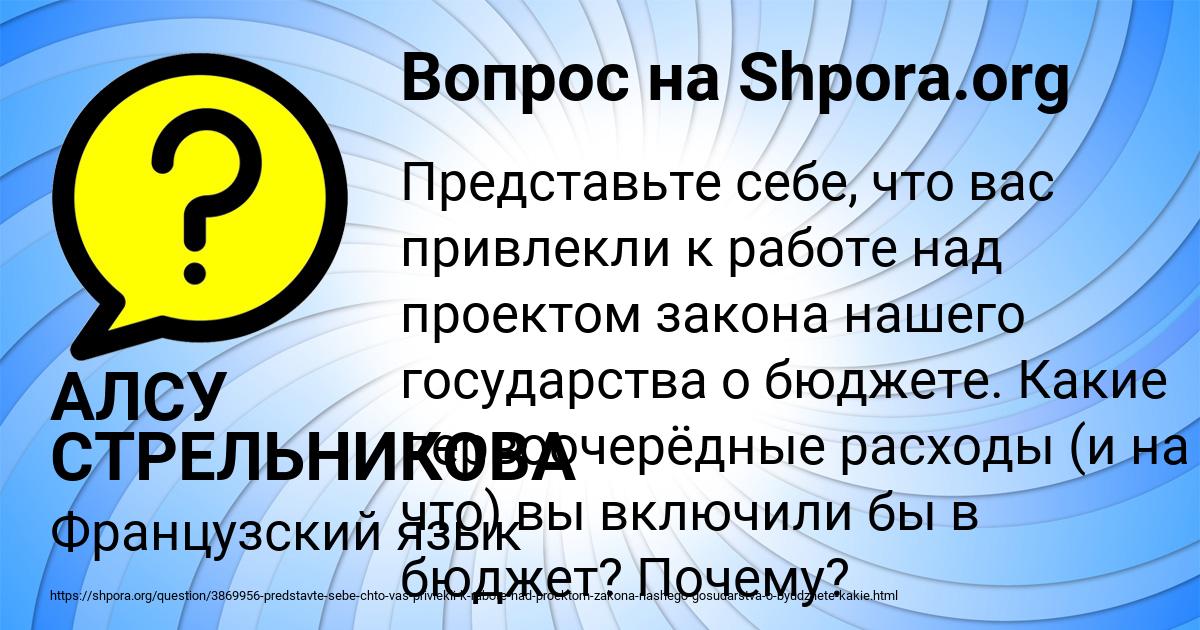 Картинка с текстом вопроса от пользователя АЛСУ СТРЕЛЬНИКОВА
