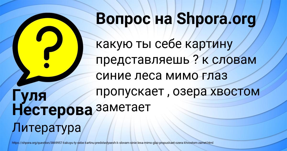 Картинка с текстом вопроса от пользователя Гуля Нестерова