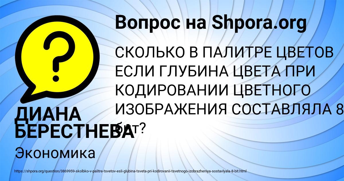 Картинка с текстом вопроса от пользователя ДИАНА БЕРЕСТНЕВА